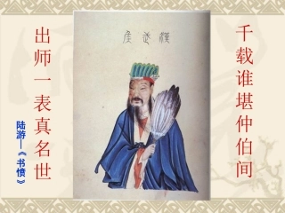 《出师表》ppt课件