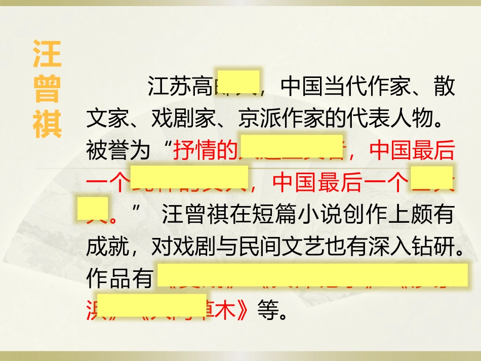2.金大力-汪曾祺_第3页