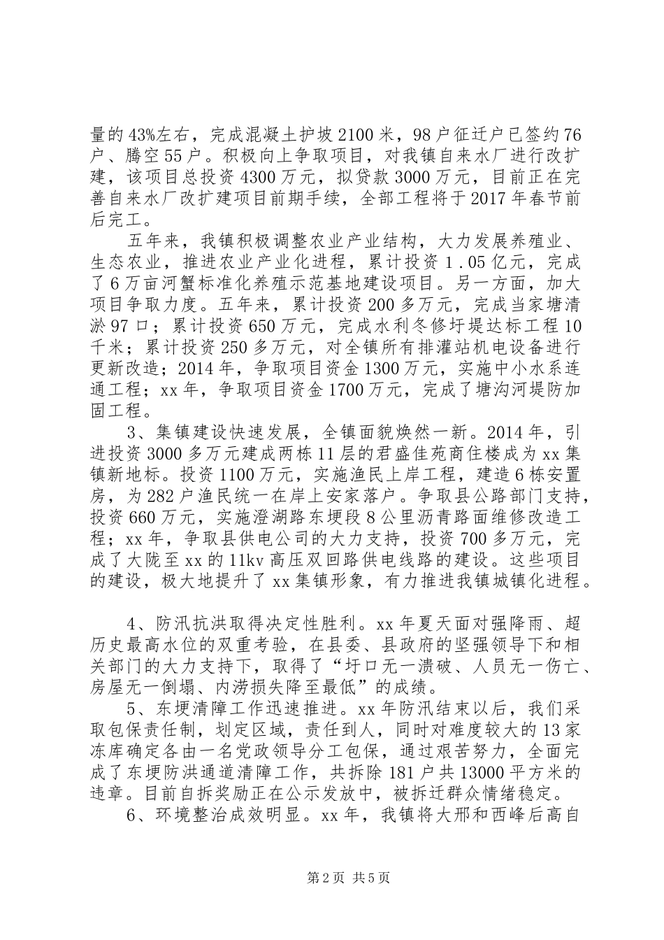 乡镇五年工作总结及计划_第2页
