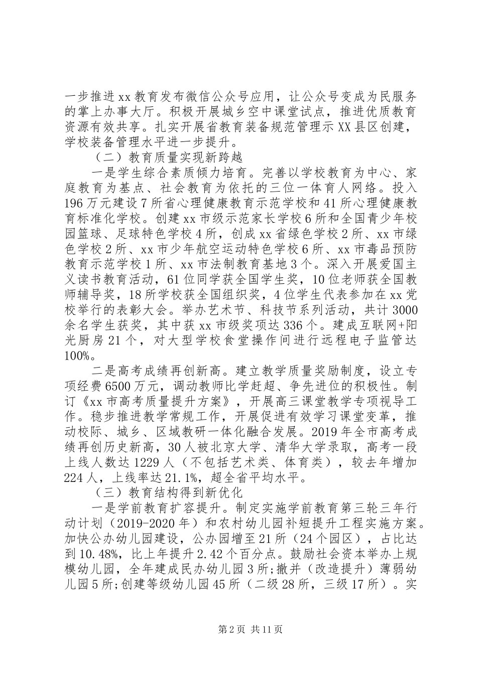 XX年工作总结和XX年工作计划(教育局)_第2页