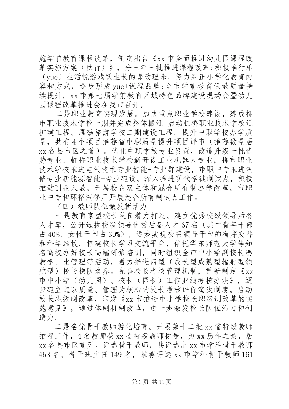 XX年工作总结和XX年工作计划(教育局)_第3页