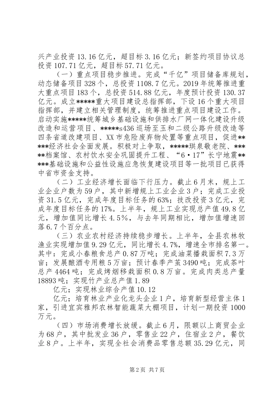 关于XXXX年上一阶段国民经济和社会发展计划执行情况的报告_第2页