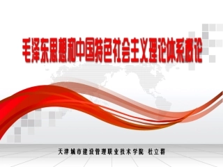 18新版概论第十章第一节建设现代化经济体系(带备注)