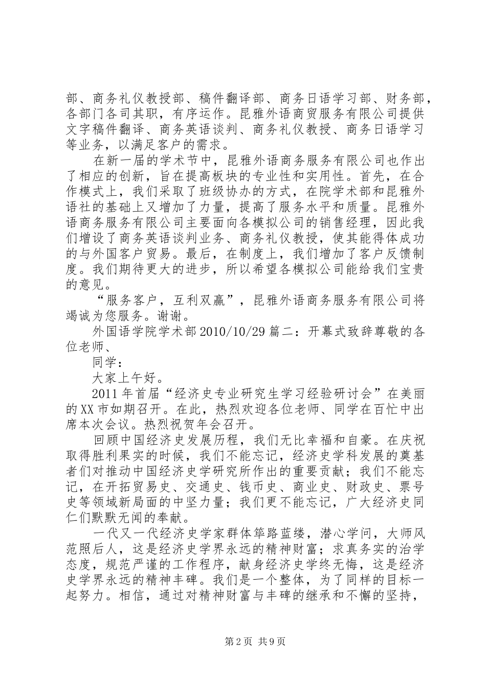 开幕式讲话稿)_第2页