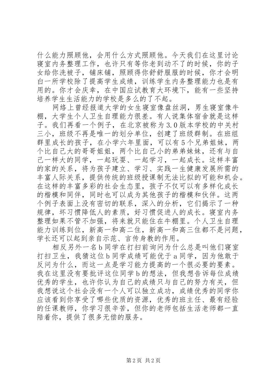 花雨中学寄宿生大会讲话_第2页