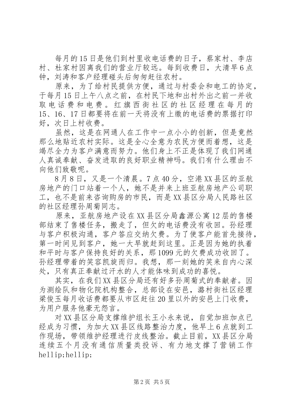 我为平凡的奉献者唱赞歌(演讲稿)_第2页