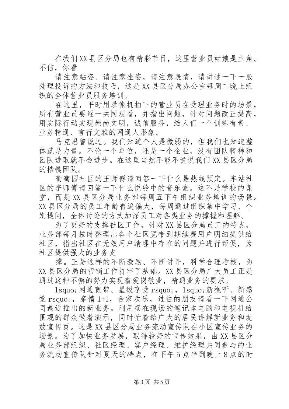 我为平凡的奉献者唱赞歌(演讲稿)_第3页