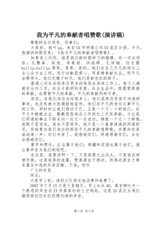 我为平凡的奉献者唱赞歌(演讲稿)