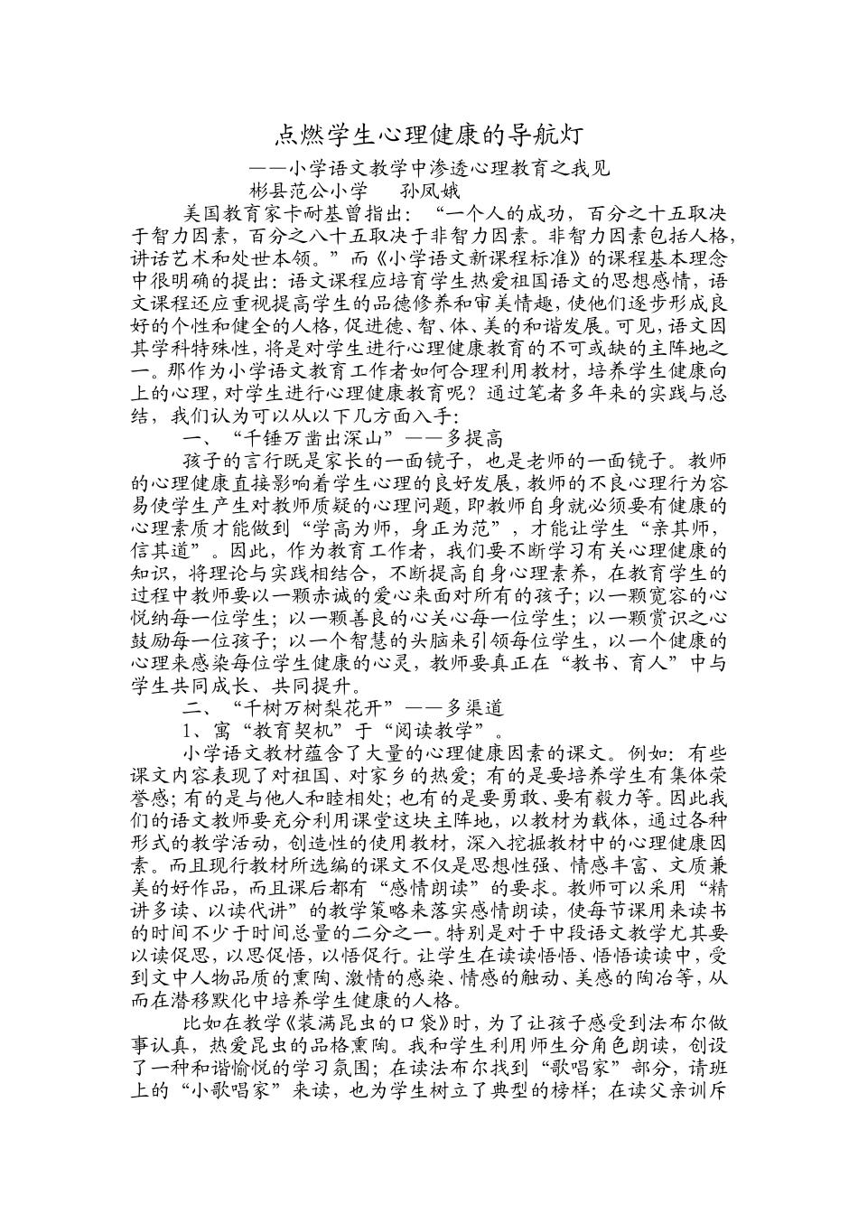 点燃学生心理健康的导航灯_第1页