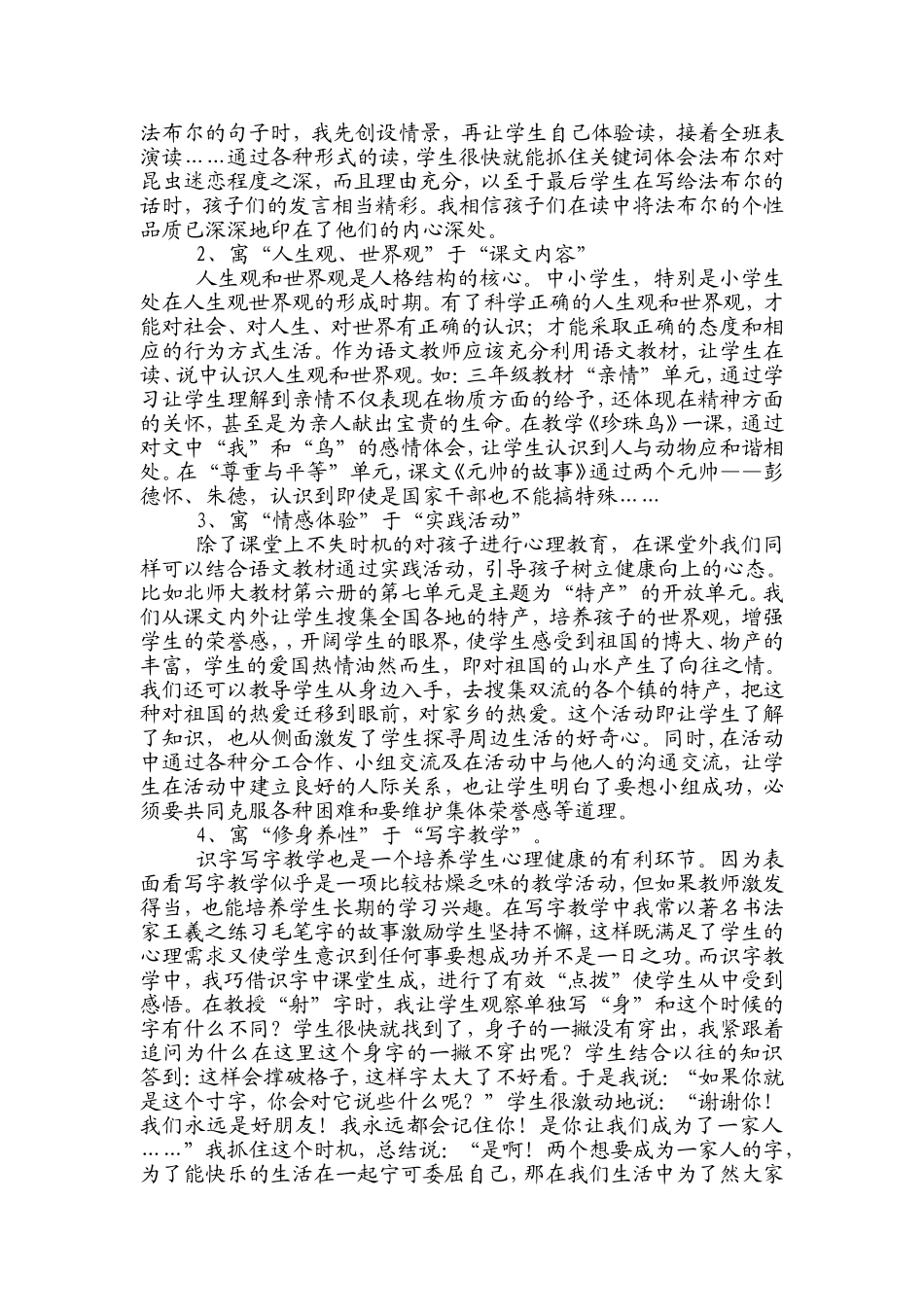 点燃学生心理健康的导航灯_第2页