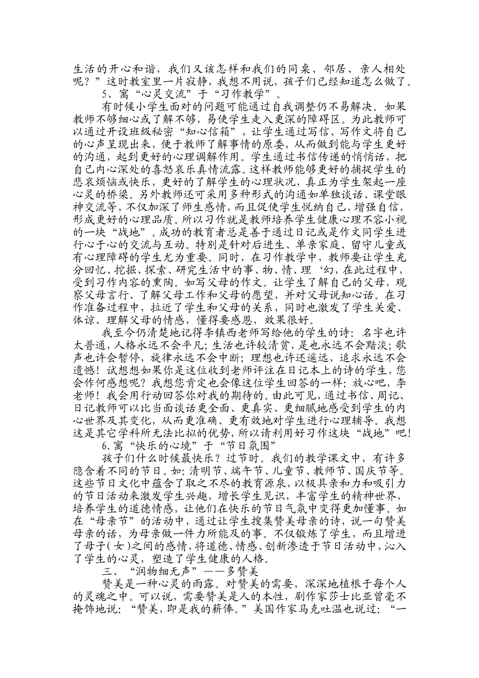 点燃学生心理健康的导航灯_第3页