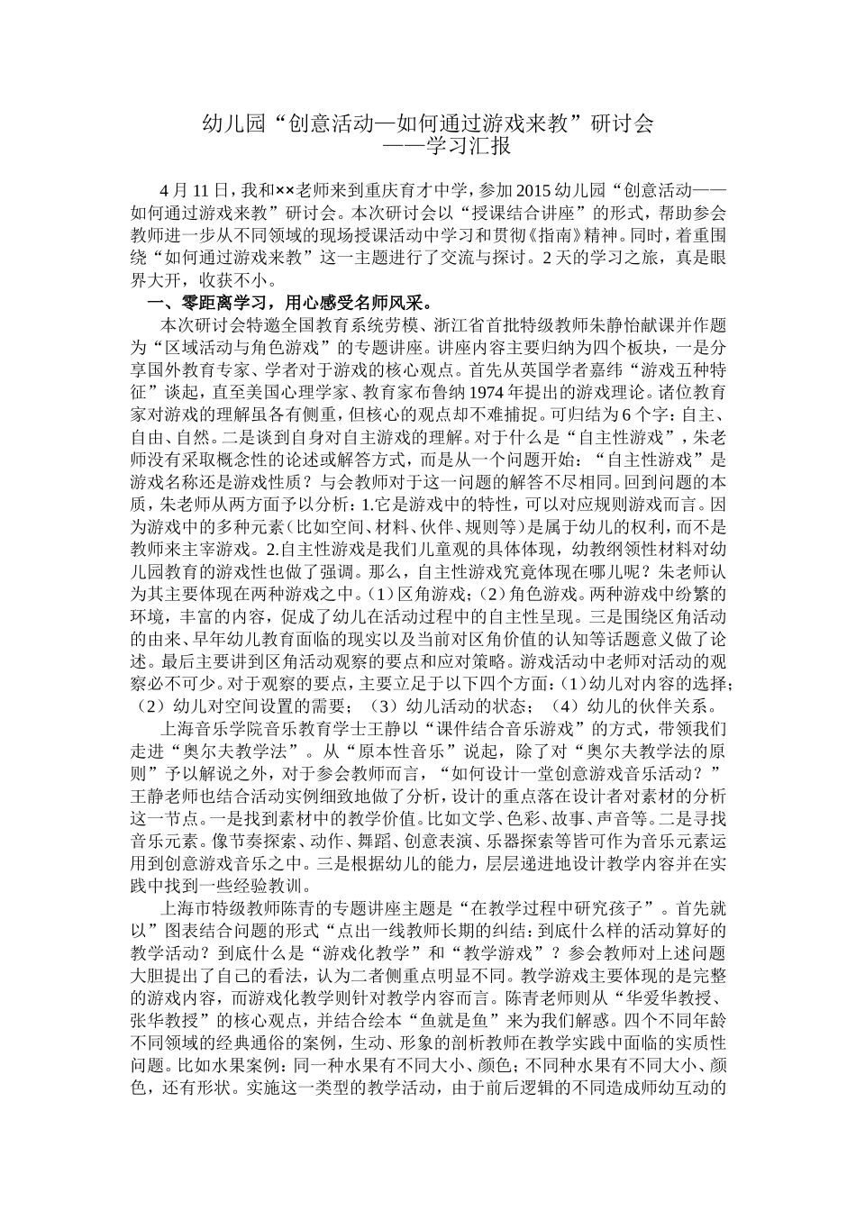 外出学习汇报_第1页