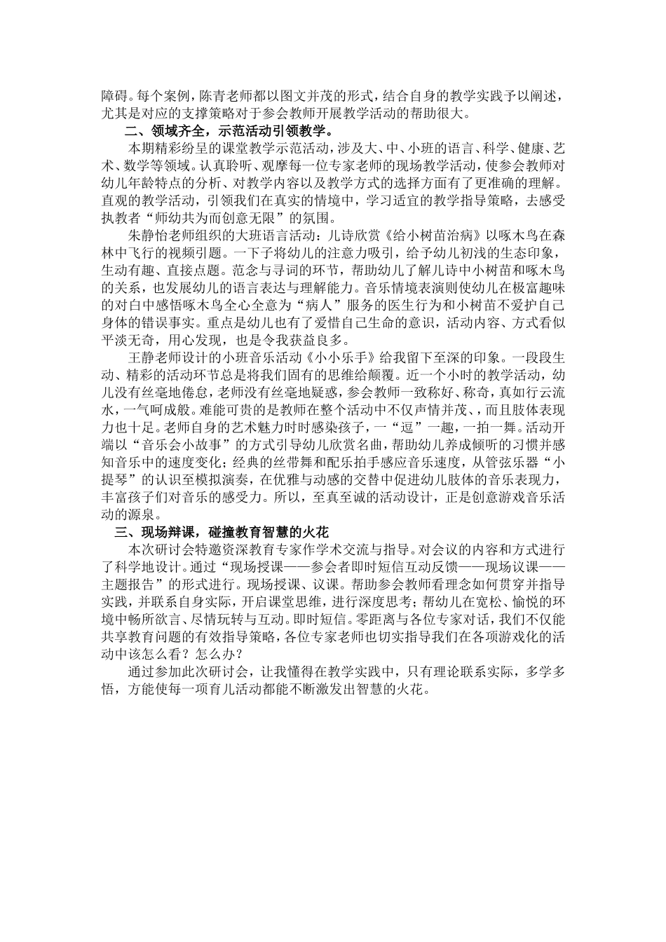 外出学习汇报_第2页