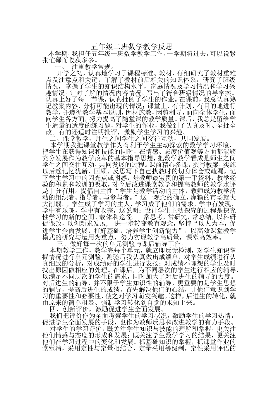 数学教学反思 (4)_第1页