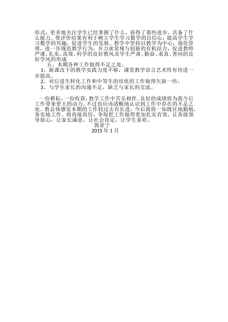 数学教学反思 (4)_第2页