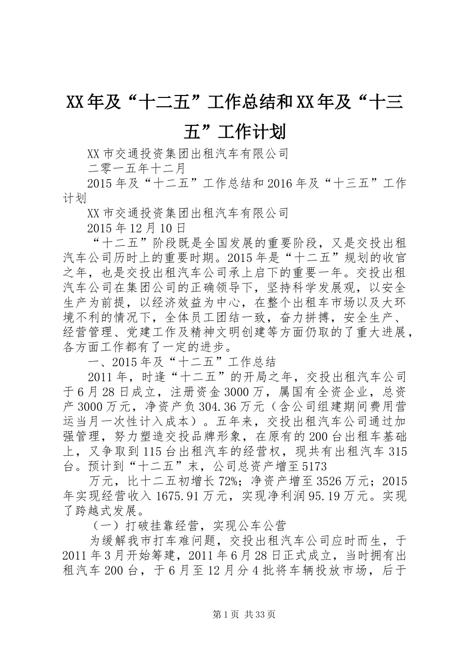 XX年及“十二五”工作总结和XX年及“十三五”工作计划_第1页