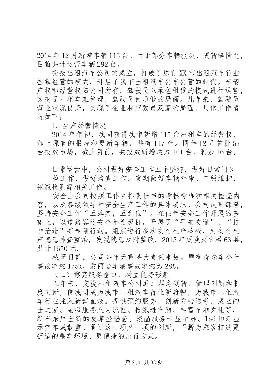 XX年及“十二五”工作总结和XX年及“十三五”工作计划_第2页