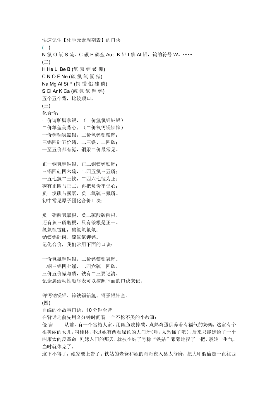 巧计化学元素表_第1页