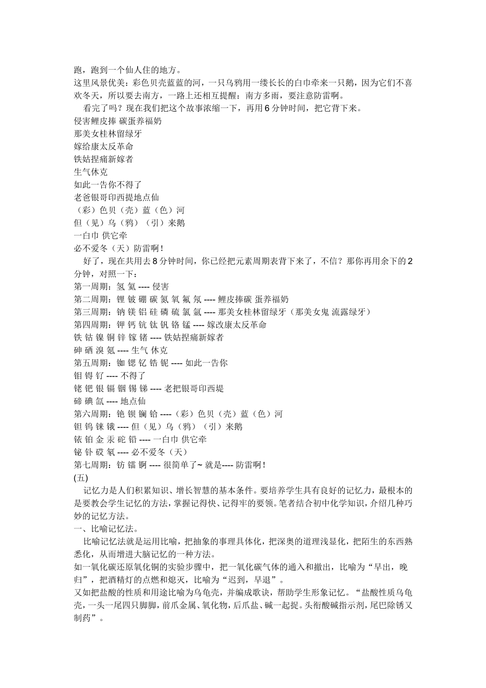 巧计化学元素表_第2页