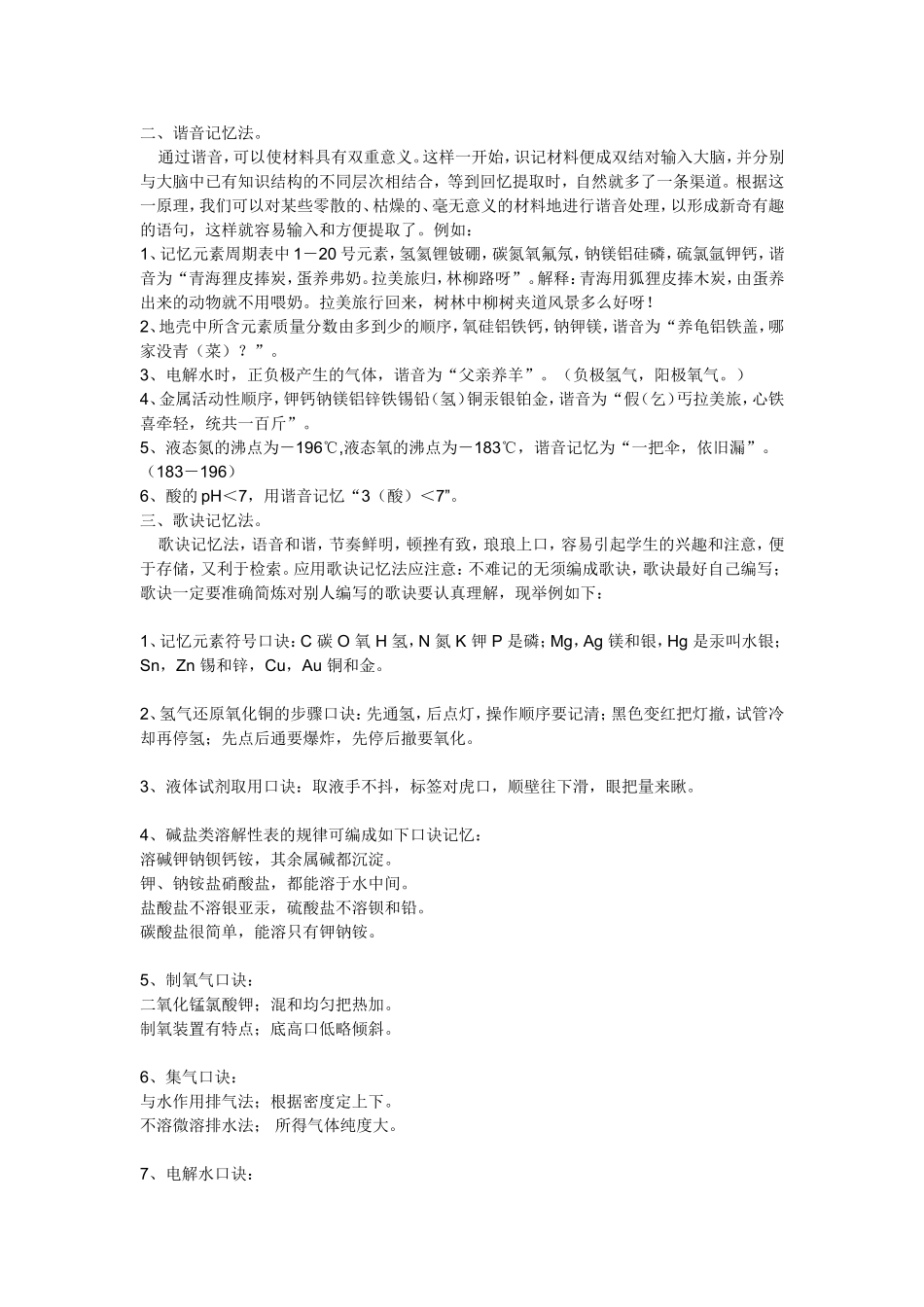 巧计化学元素表_第3页
