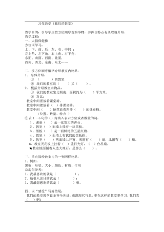 习作教学《我们的教室》MicrosoftWord文档