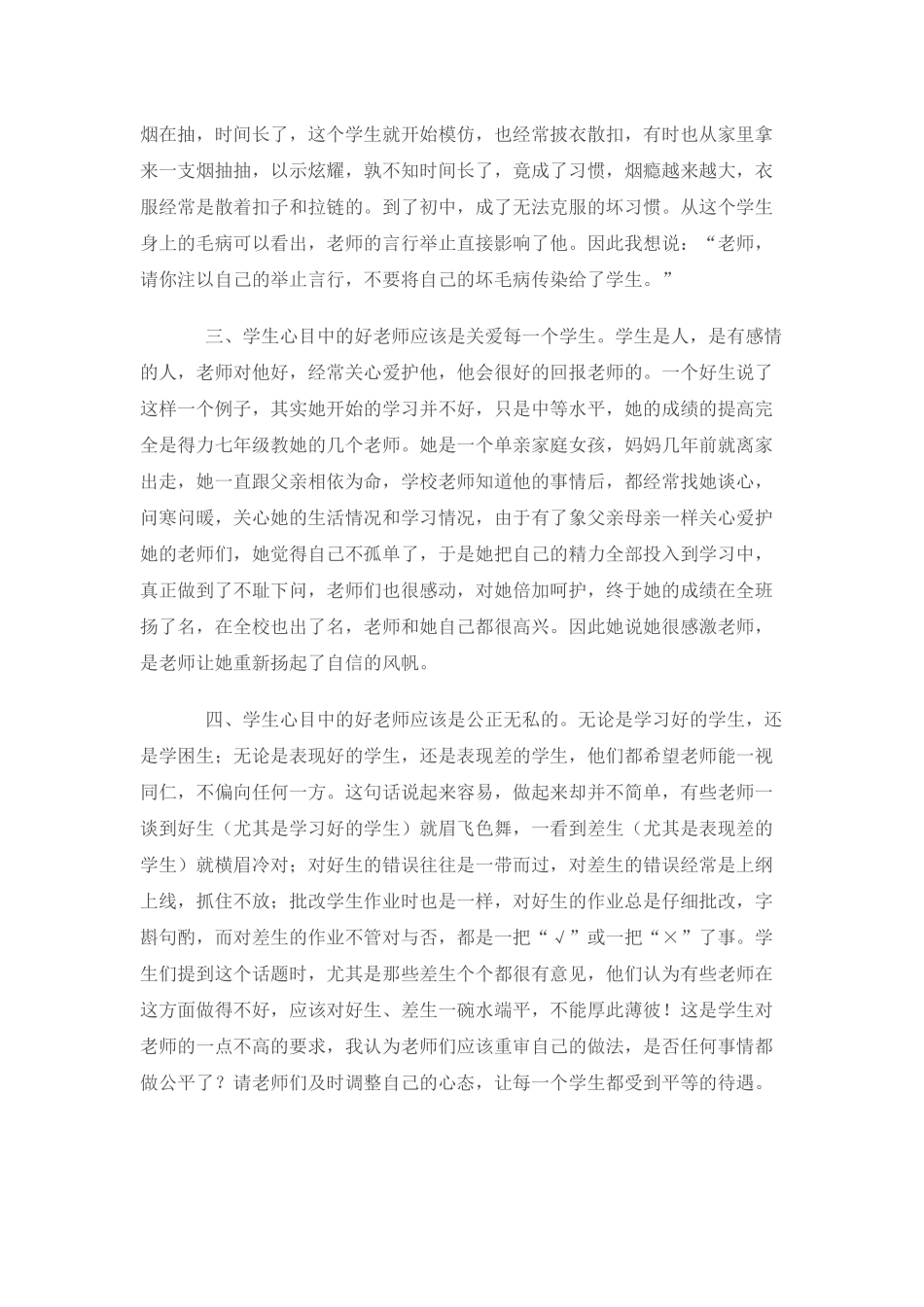 谈学生心目中好老师_第2页