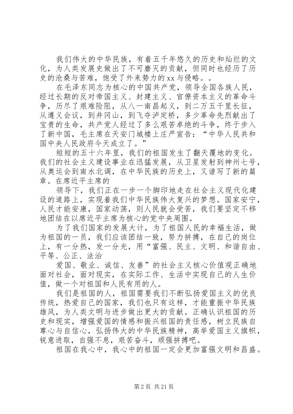 国庆节演讲稿3篇_第2页