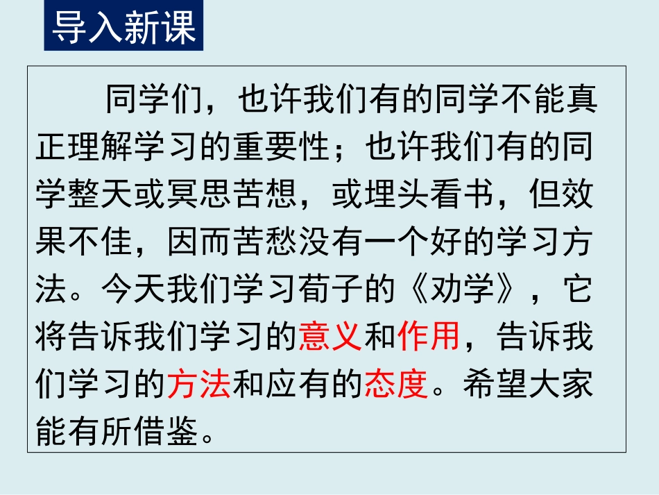 《劝学》ppt_第2页