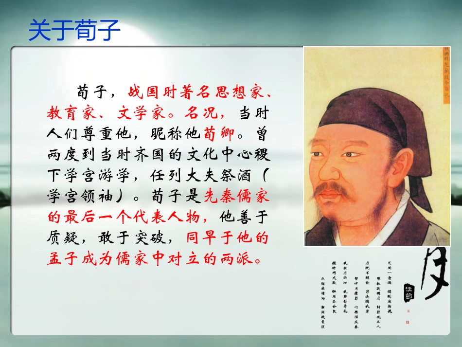 《劝学》ppt_第3页