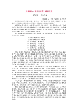 水调歌头·明月几时有》教后反思