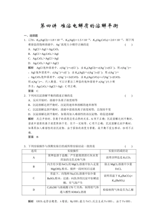 8-4难溶电解质的溶解平衡