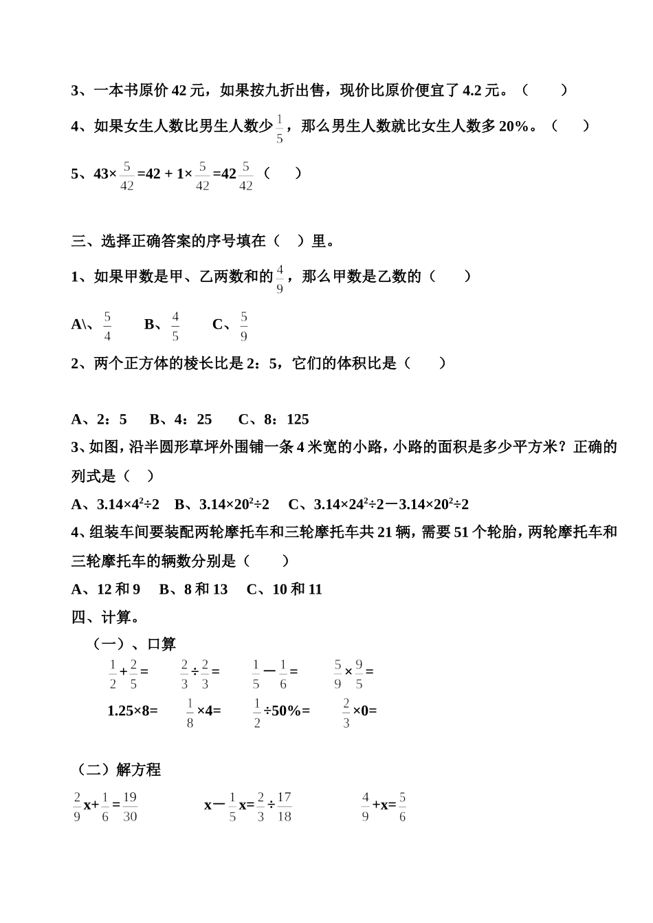 六年级期末复习卷班别_第2页