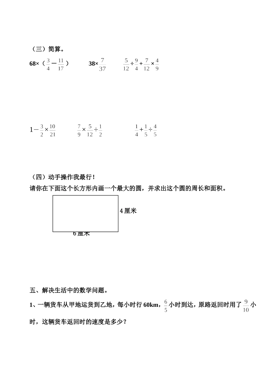 六年级期末复习卷班别_第3页