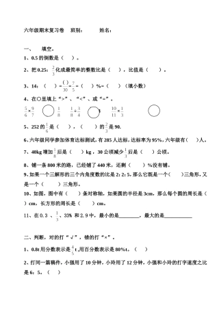 六年级期末复习卷班别