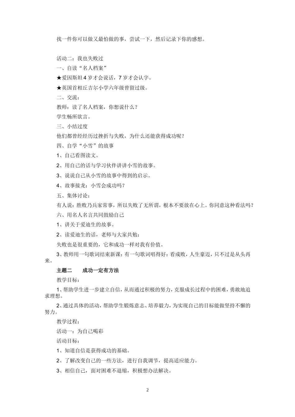 四年级品德与社会上册教案_第2页