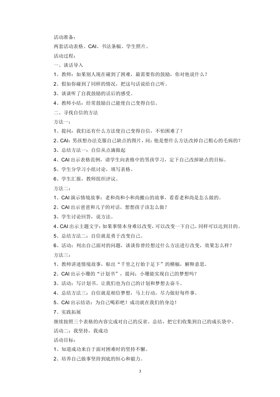 四年级品德与社会上册教案_第3页