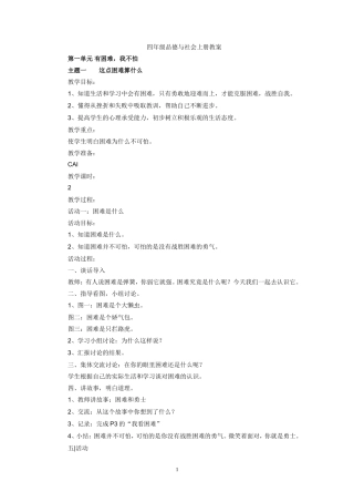 四年级品德与社会上册教案