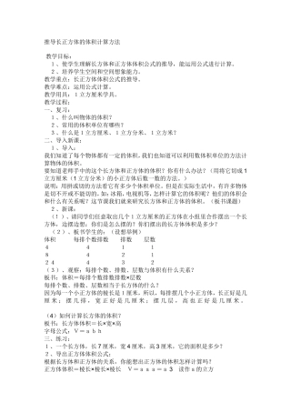 推导长正方体的体积计算方法