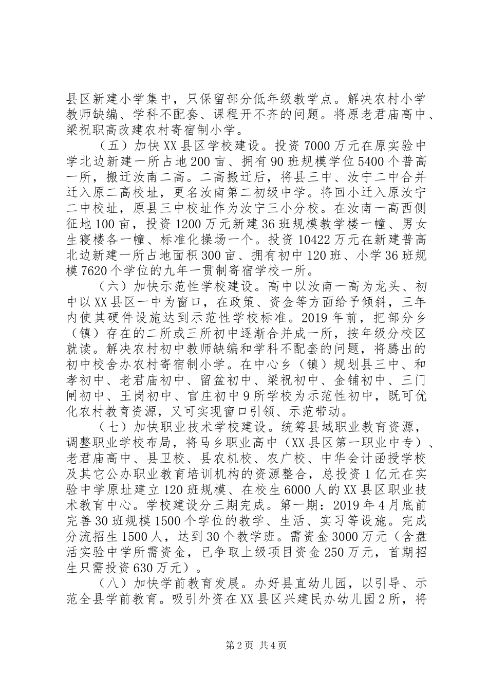 XX年教育局工作计划范文_第2页