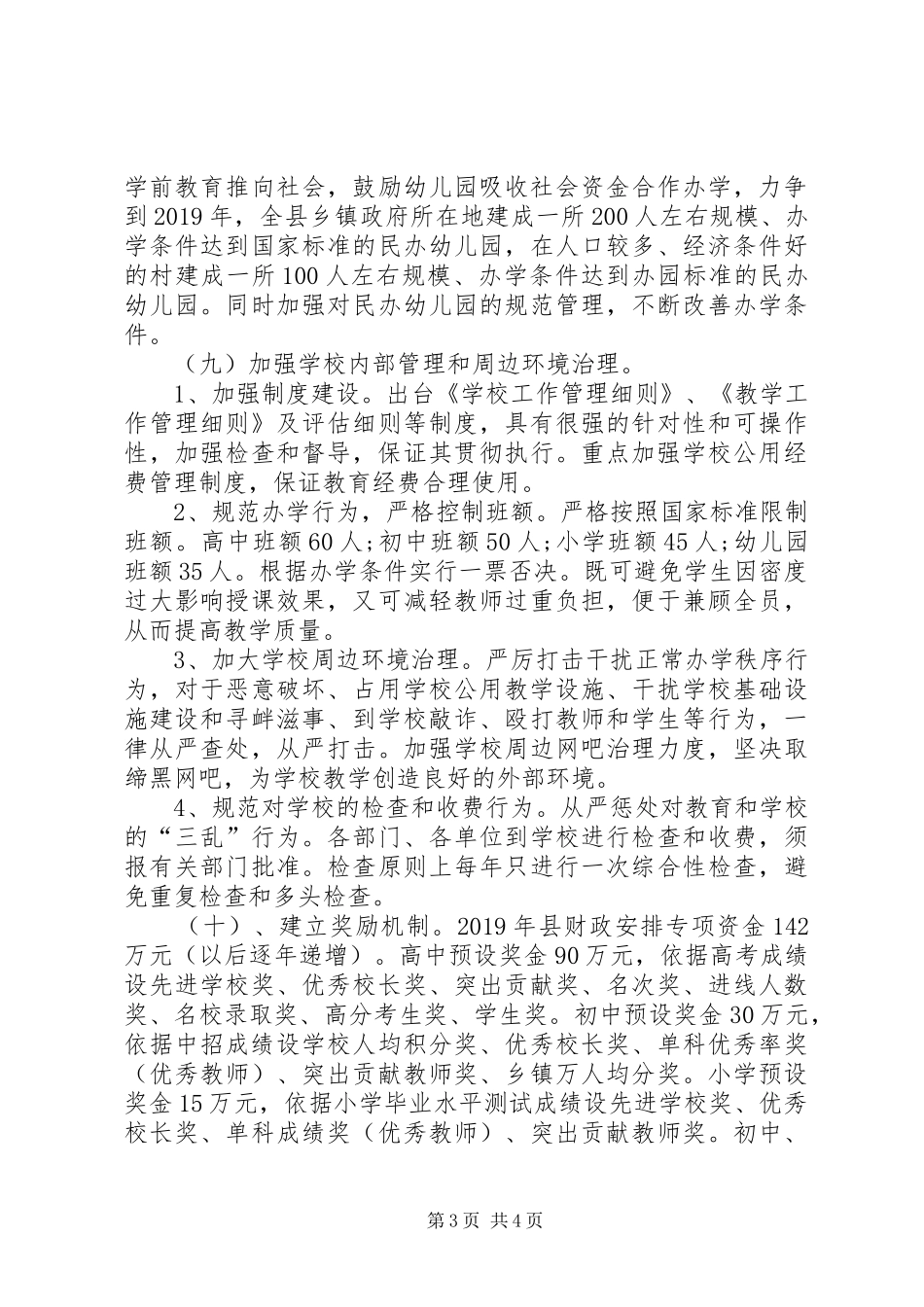 XX年教育局工作计划范文_第3页