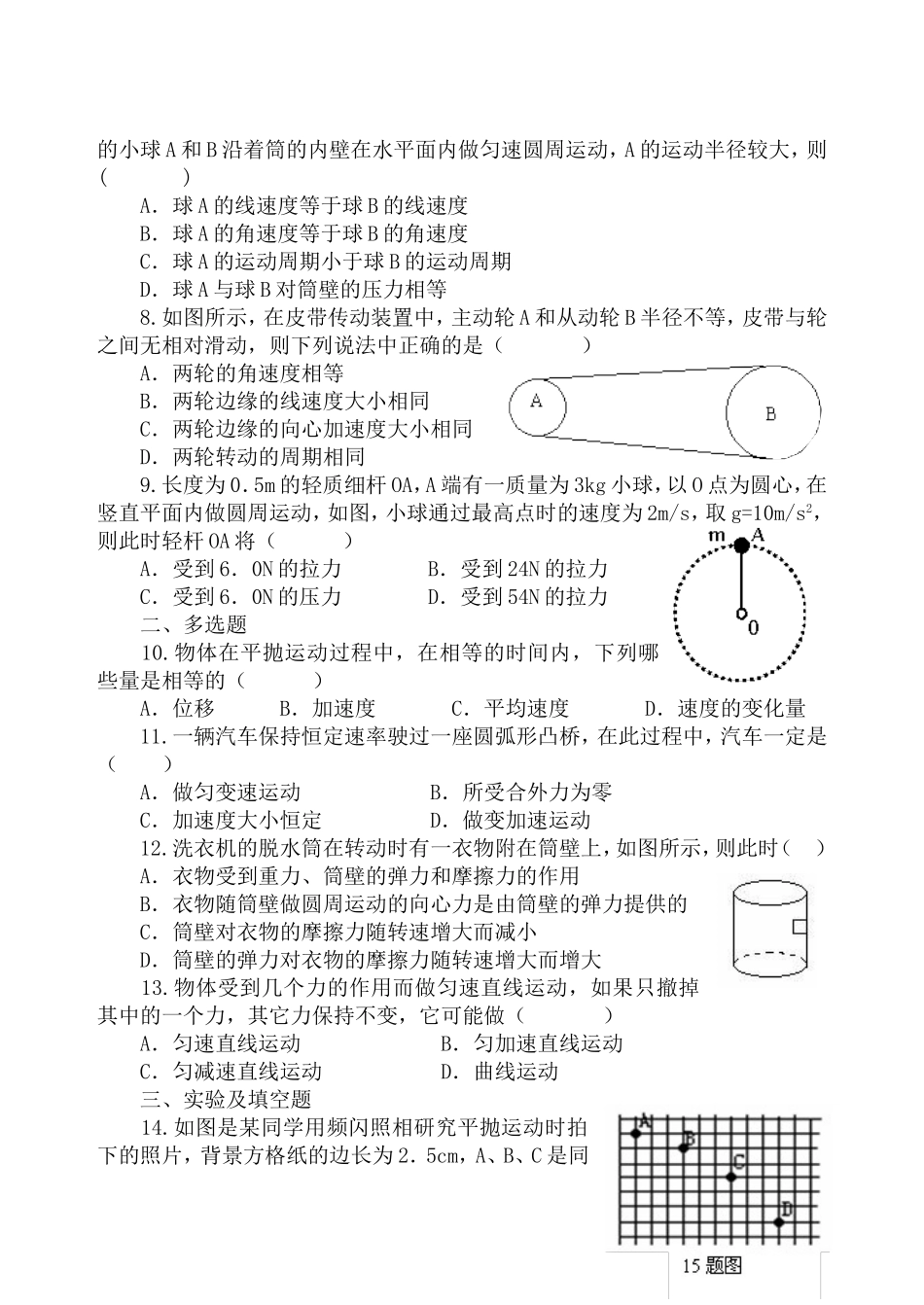 《曲线运动》习题训练_第2页