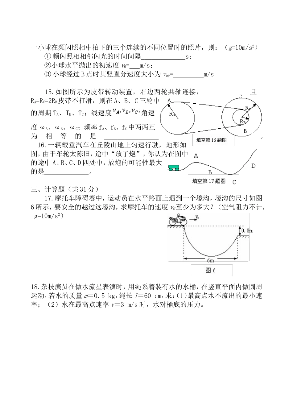 《曲线运动》习题训练_第3页