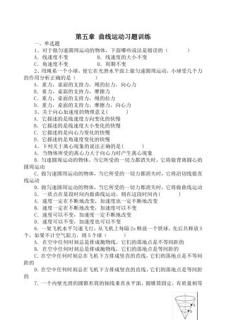 《曲线运动》习题训练