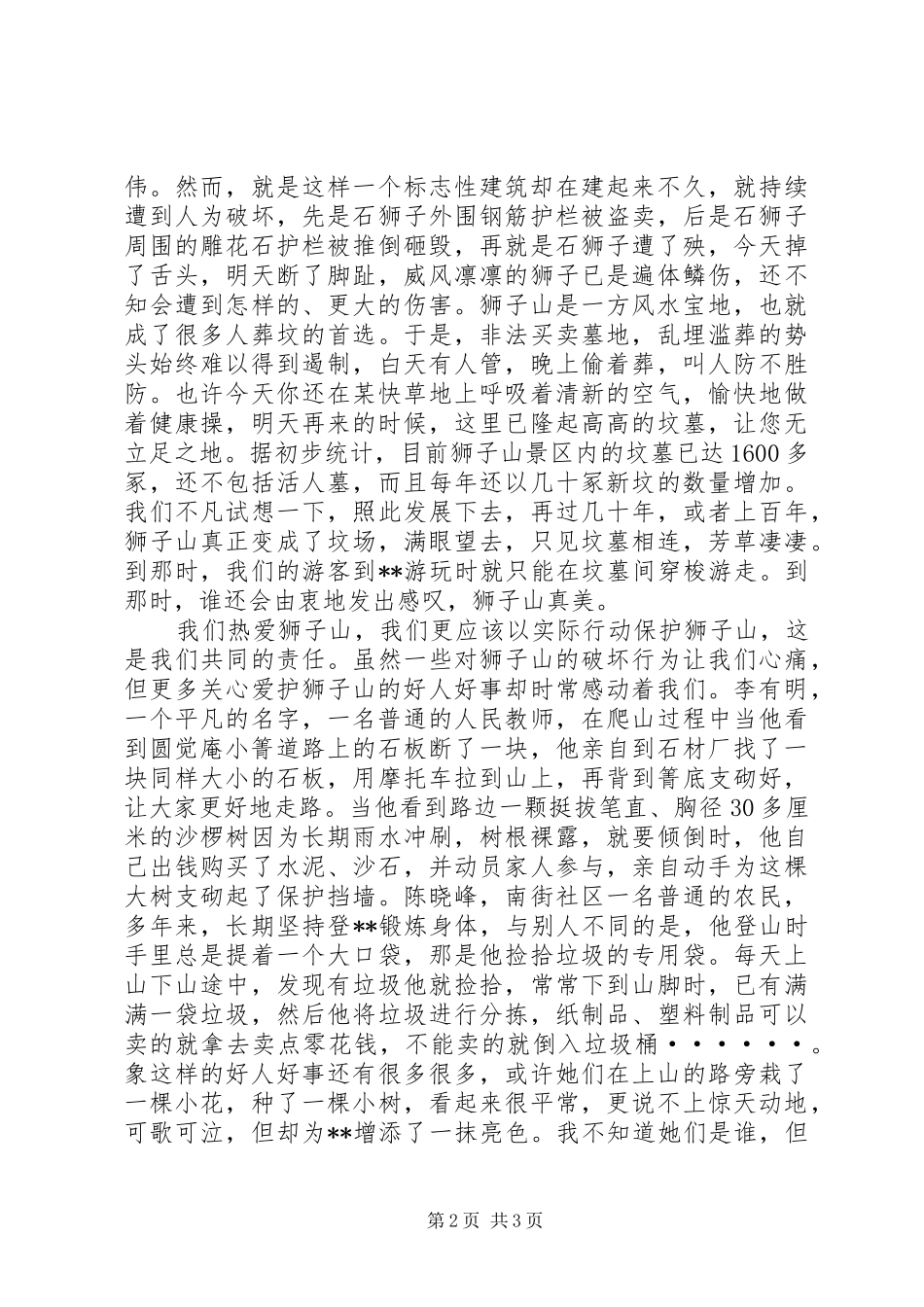 旅游局干部迎国庆XX年树新风演讲稿_第2页