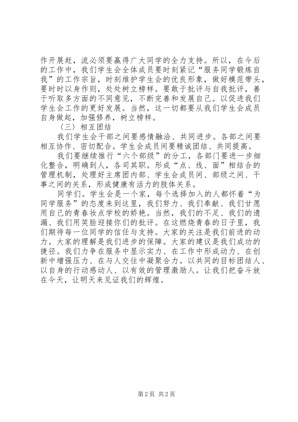 大学学生会主席职位的竞选演讲稿_第2页