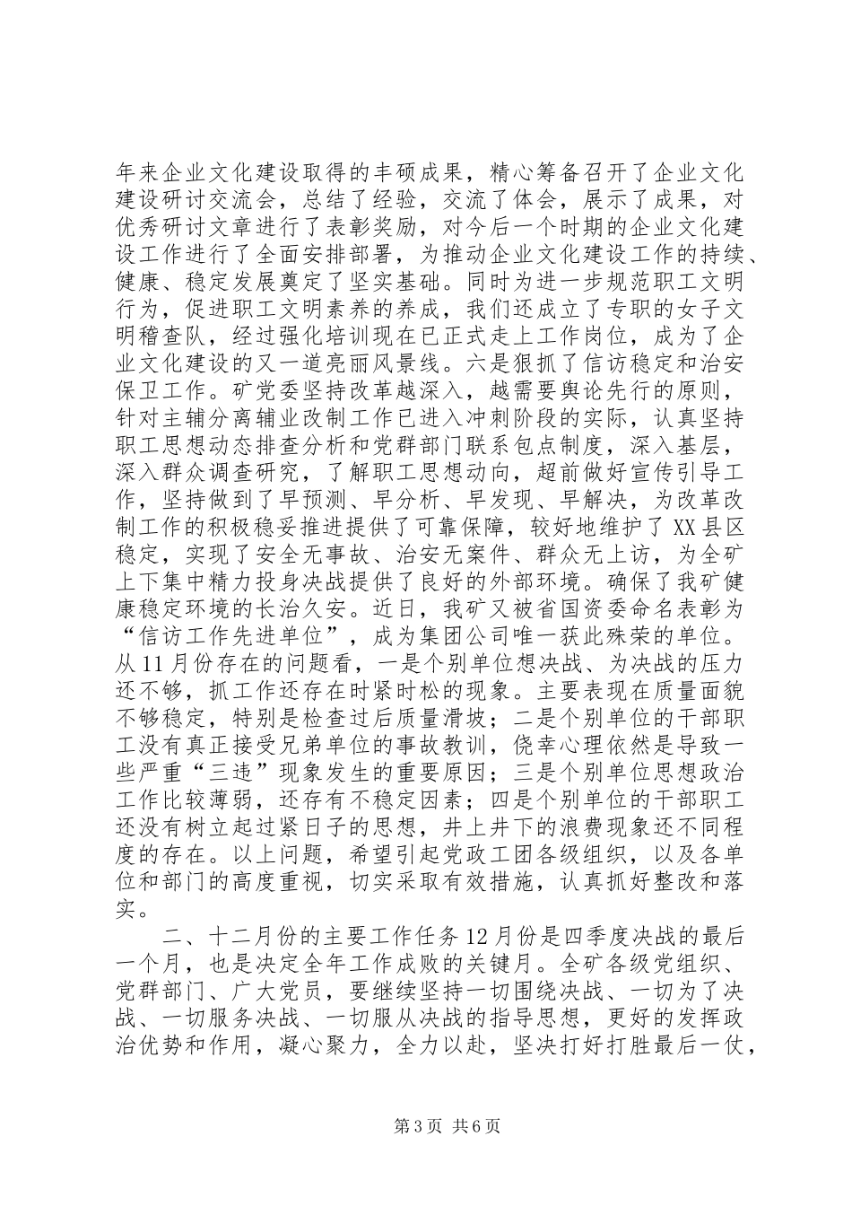 在安全办公会上的讲话(1)_第3页