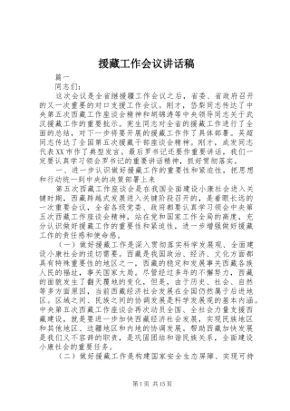 援藏工作会议讲话稿