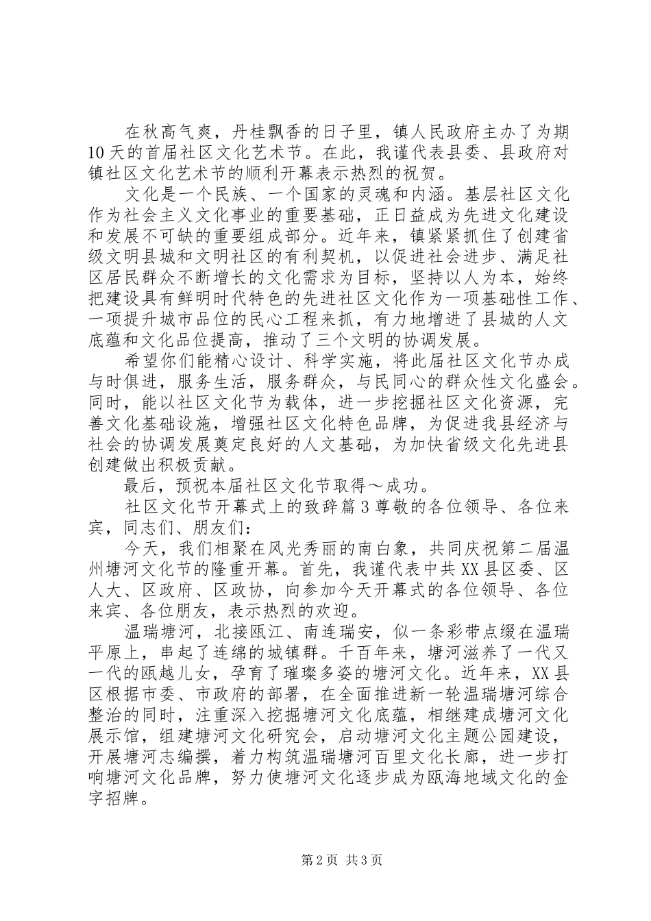 社区文化节开幕式上的致辞_第2页
