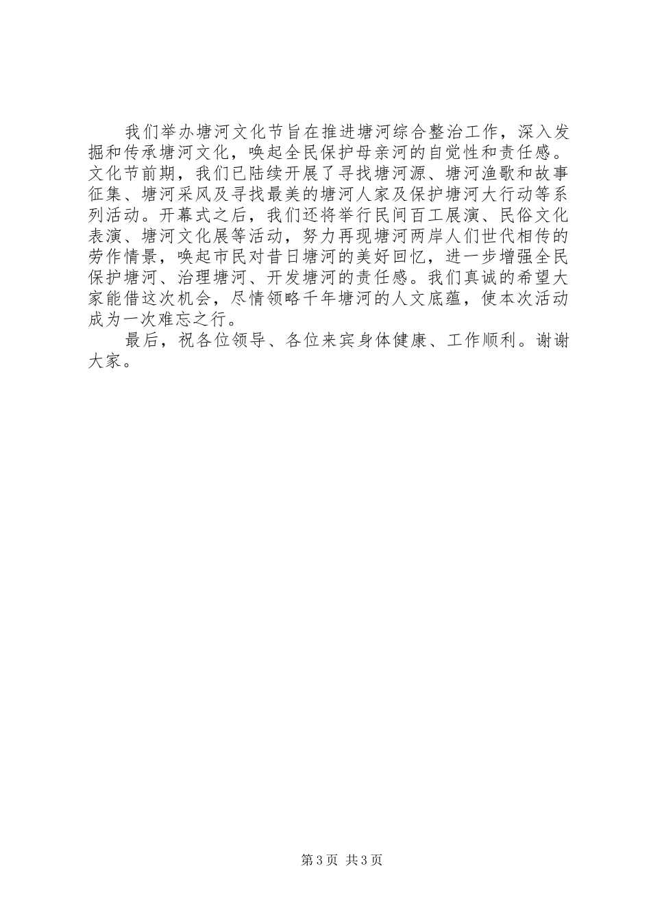 社区文化节开幕式上的致辞_第3页