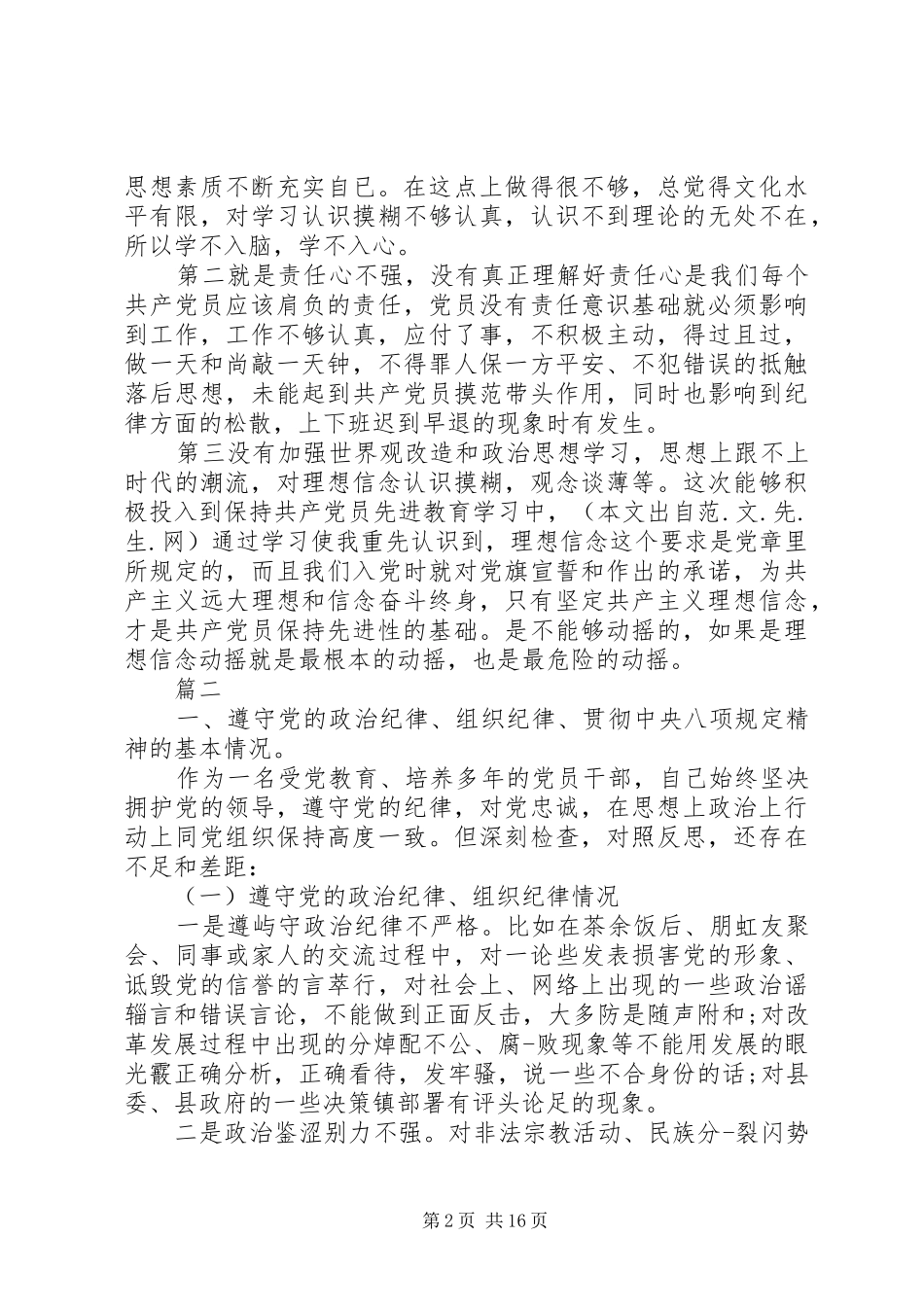 找差距专题会议个人发言_第2页